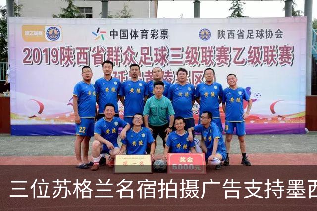 三位苏格兰名宿拍摄广告支持墨西哥：我们在主场能和任何对手抗衡