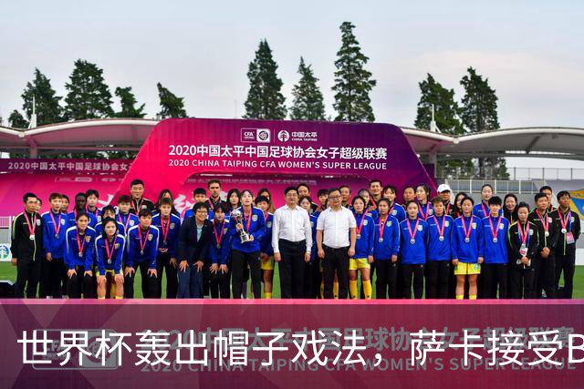世界杯轰出帽子戏法，萨卡接受BBC采访时黯然离场，暗示不满主帅安排