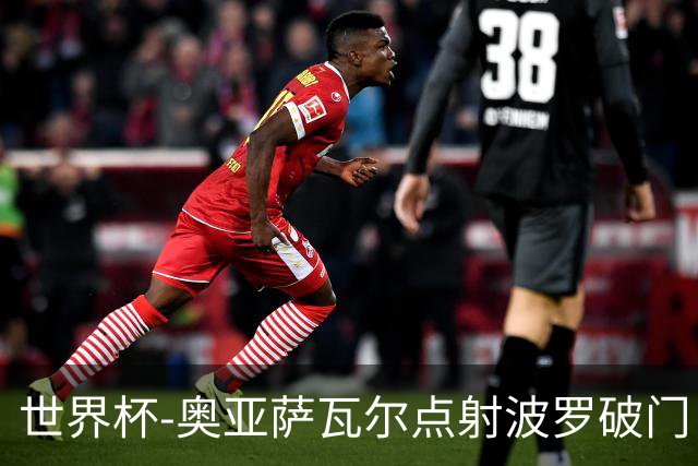 世界杯-奥亚萨瓦尔点射波罗破门 西班牙2-0法国进决赛