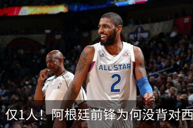 仅1人！阿根廷前锋为何没背对西班牙？234天前一幕 让他铭记一生