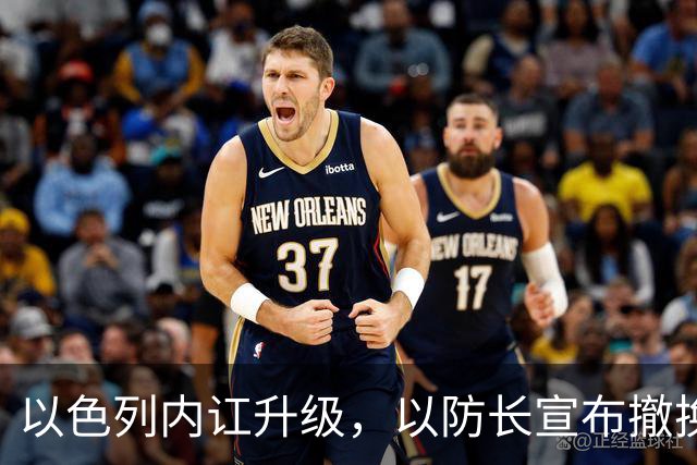 以色列内讧升级，以防长宣布撤换高级将领，军方抗命不遵，对右翼早就不满