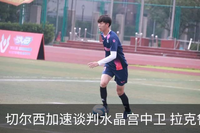 切尔西加速谈判水晶宫中卫 拉克鲁瓦追寻新挑战要价6千万