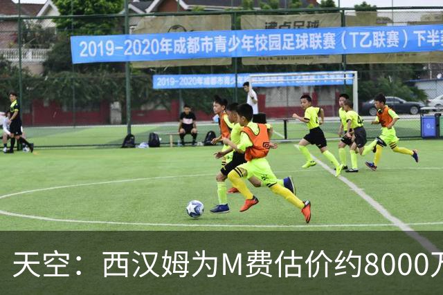 天空：西汉姆为M费估价约8000万镑，曼联继续做背景工作