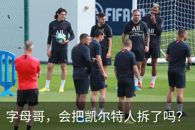字母哥，会把凯尔特人拆了吗？