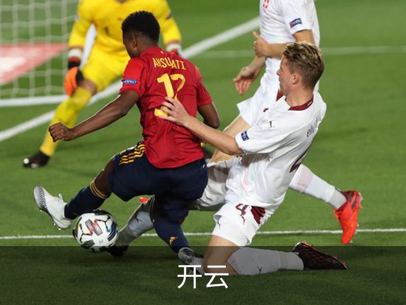 开云简介