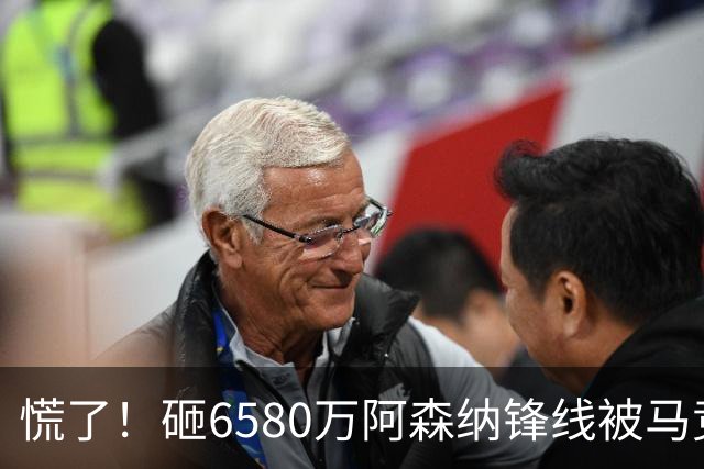 慌了！砸6580万阿森纳锋线被马竞盯上，1次询价引爆夏窗互换大悬念