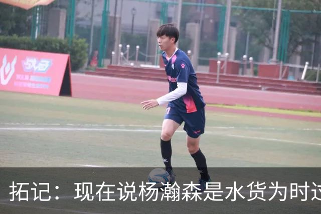 拓记：现在说杨瀚森是水货为时过早 他可能到第三年才会兑现天赋