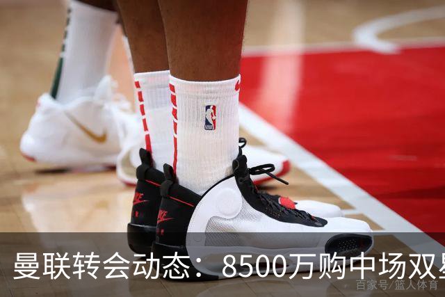 曼联转会动态：8500万购中场双星后又瞄左路铁卫，却遇前教练挖角