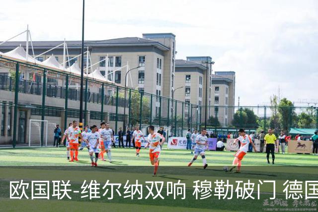 欧国联-维尔纳双响 穆勒破门 德国5-2大胜意大利