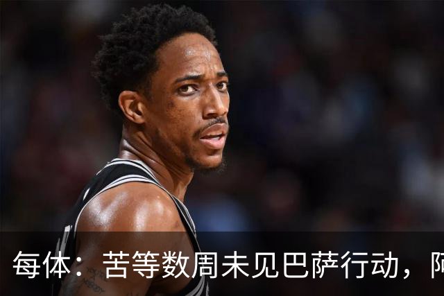 每体：苦等数周未见巴萨行动，阿斯拉尼已非常接近加盟莱比锡