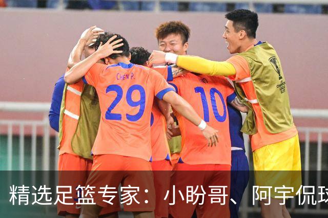 精选足篮专家：小盼哥、阿宇侃球、卢西奥7连红