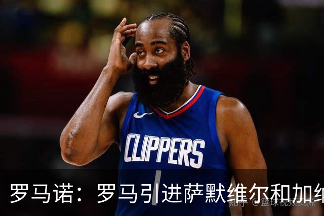 罗马诺：罗马引进萨默维尔和加纳乔互不冲突，维拉对前者很感兴趣