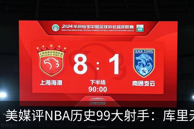 美媒评NBA历史99大射手：库里无悬念居首 杜兰特第4詹姆斯第36