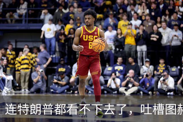 连特朗普都看不下去了，吐槽图赫尔神操作，将帅互相甩锅成笑话