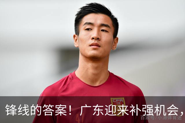 锋线的答案！广东迎来补强机会，CBA“新得分机器”被杜锋看中？