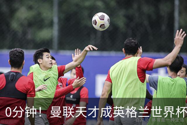 0分钟！曼联天才成英格兰世界杯最遗憾之人，图赫尔用人饱受质疑
