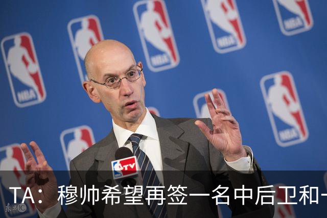 TA：穆帅希望再签一名中后卫和一名中场，楚阿梅尼可能离队